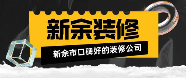 選擇什么樣的裝修公司才靠譜好？