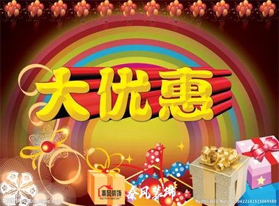 近期裝修優(yōu)惠活動……，和您不見不散！